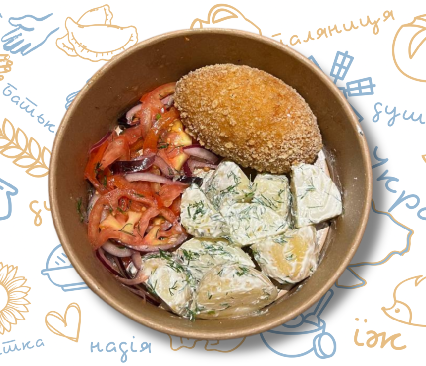 Котлета по-київськи, салат з помідором та гарнір на вибір